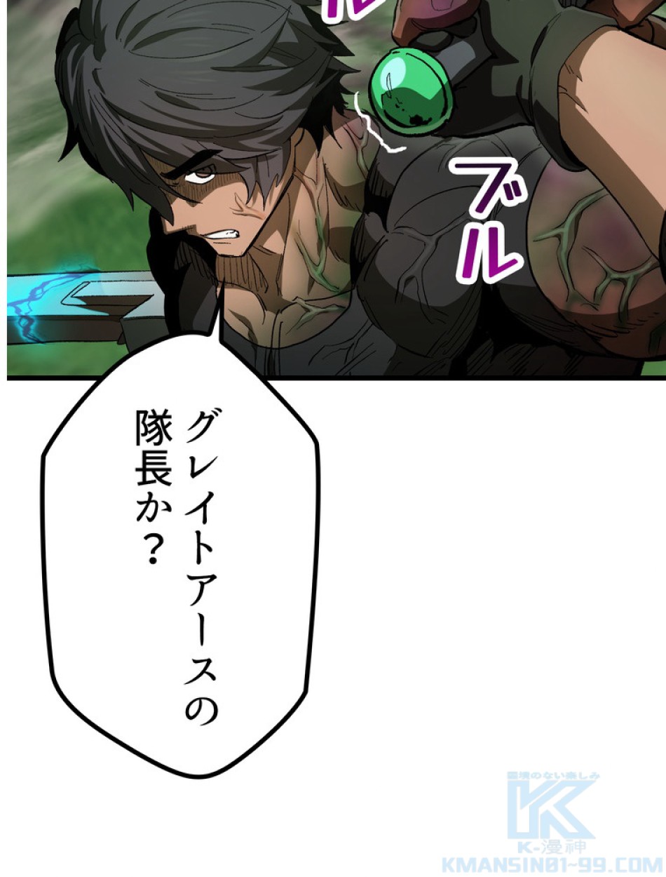 異世界剣王生存記 第138話 - Trang 31
