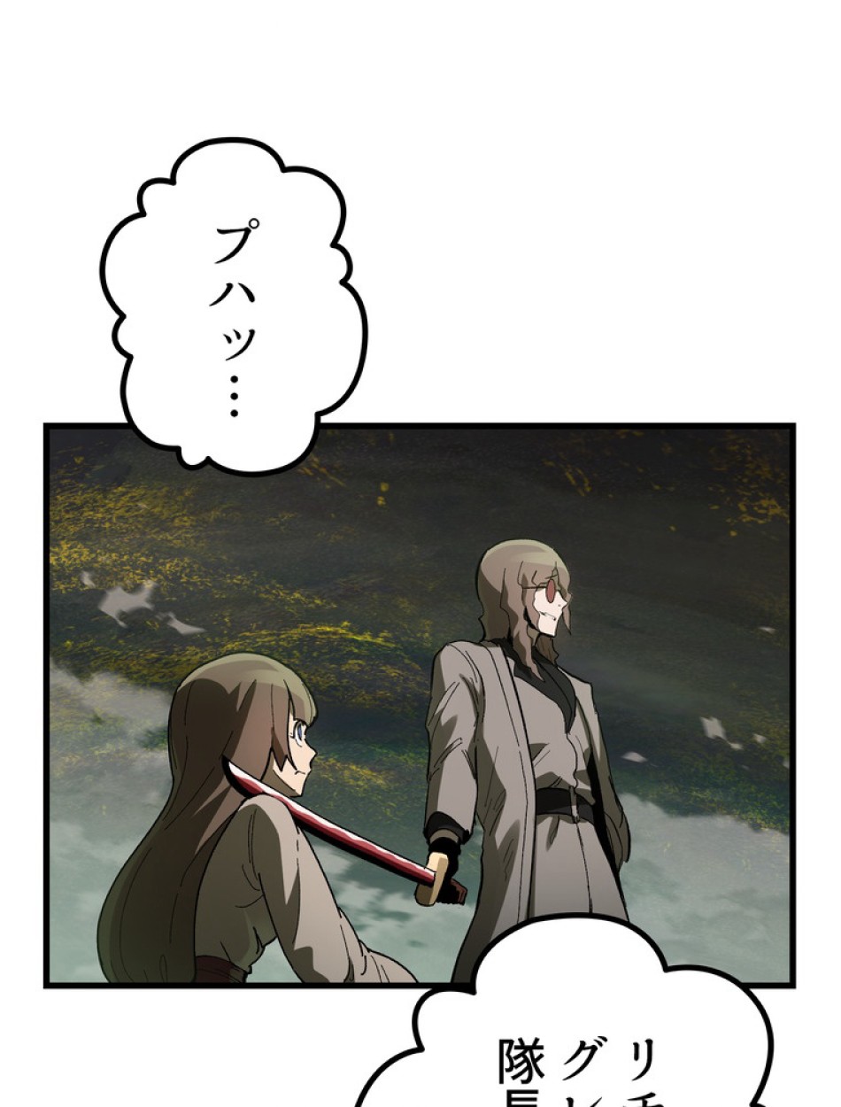異世界剣王生存記 第138話 - Trang 32