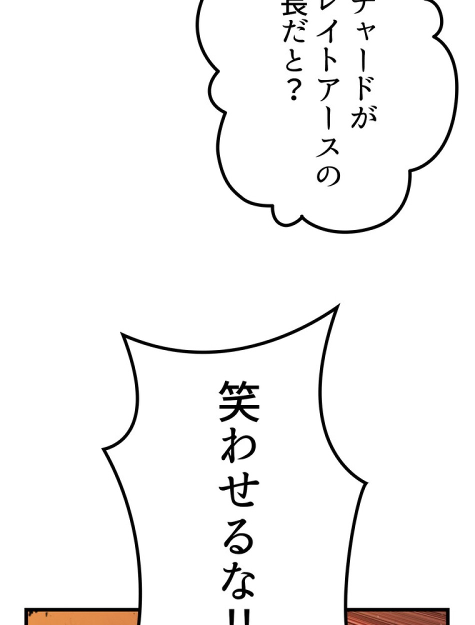 異世界剣王生存記 第138話 - Trang 33