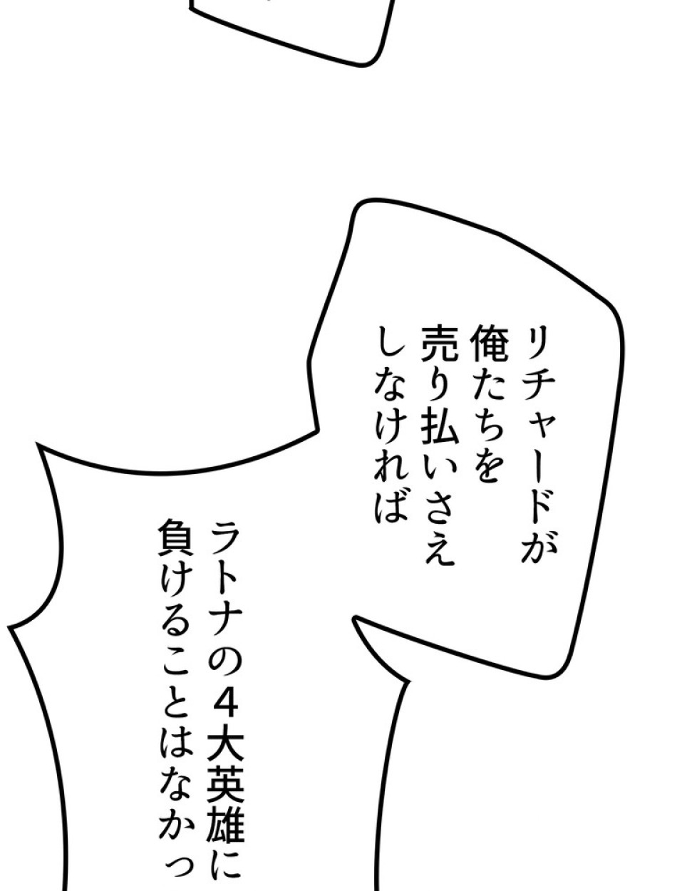 異世界剣王生存記 第138話 - Trang 38