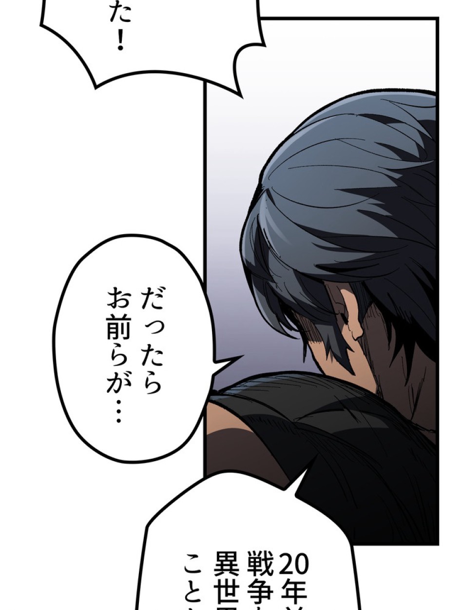 異世界剣王生存記 第138話 - Trang 39