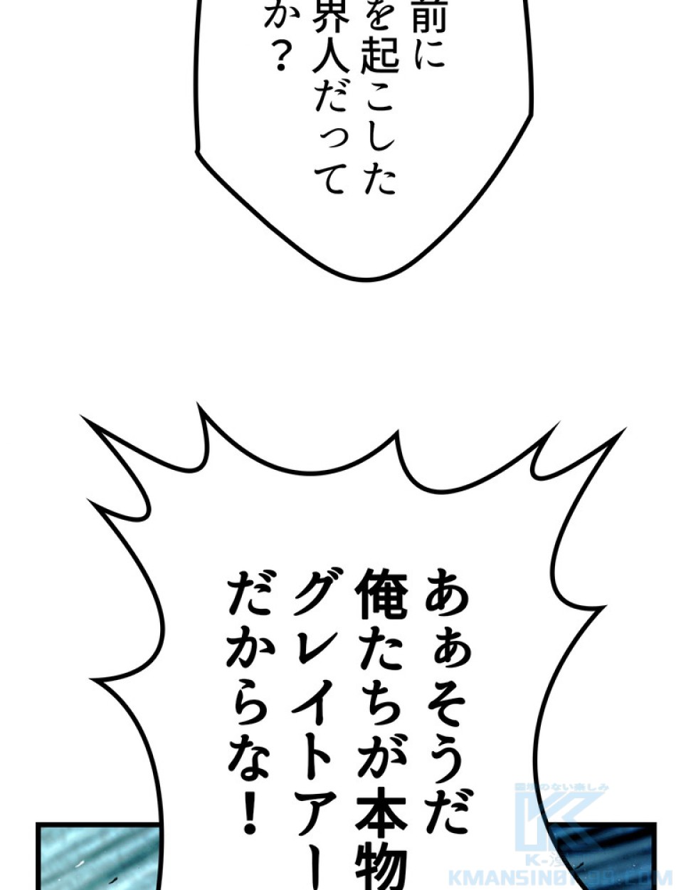 異世界剣王生存記 第138話 - Trang 40