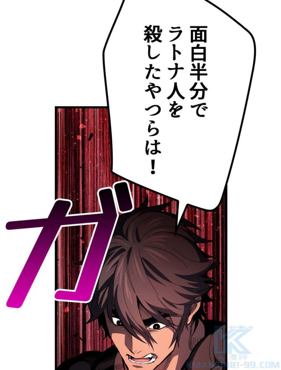 異世界剣王生存記 第138話 - Trang 46