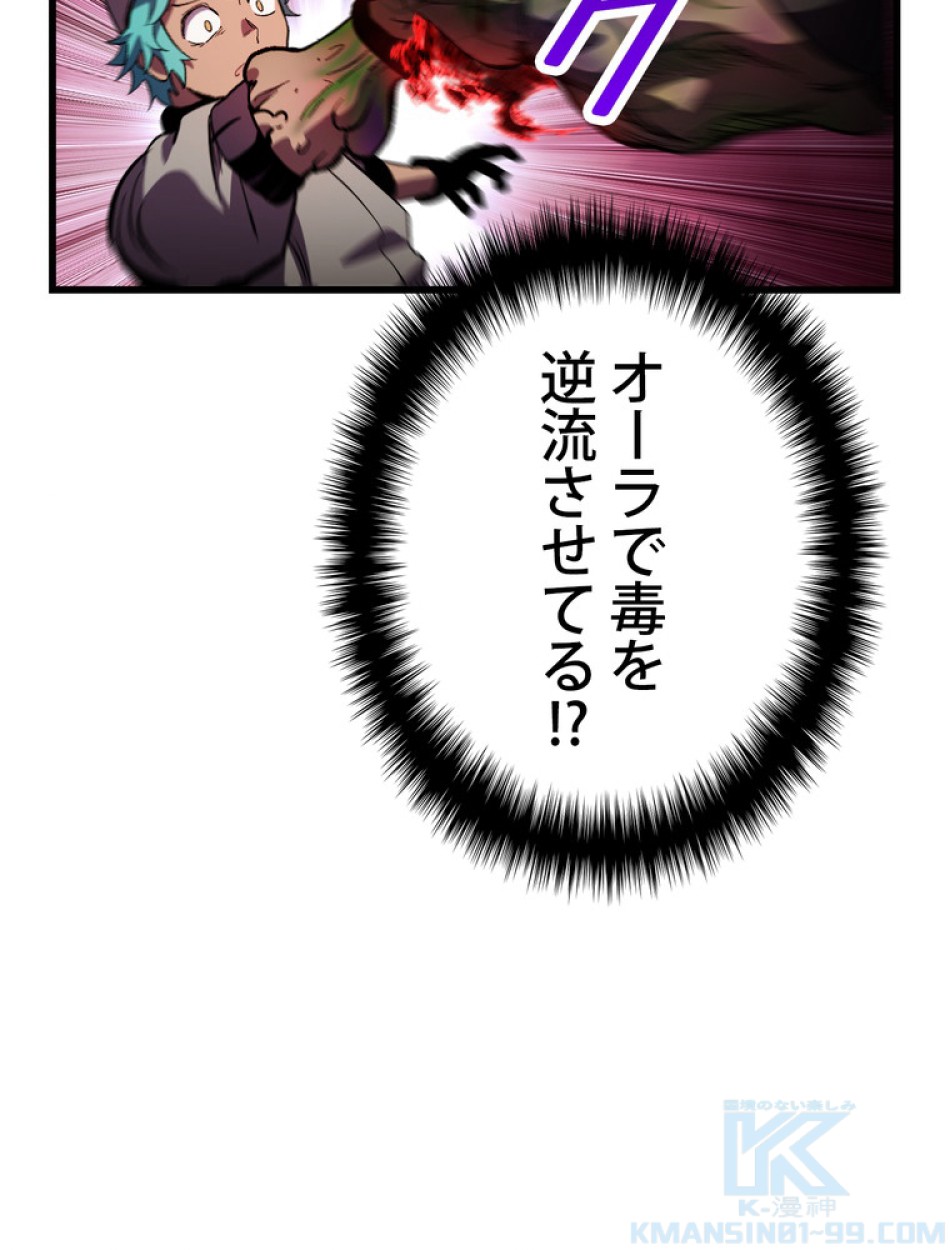 異世界剣王生存記 第138話 - Trang 49