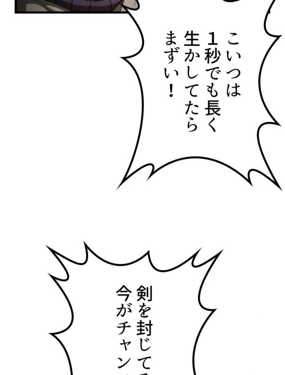 異世界剣王生存記 第138話 - Trang 56