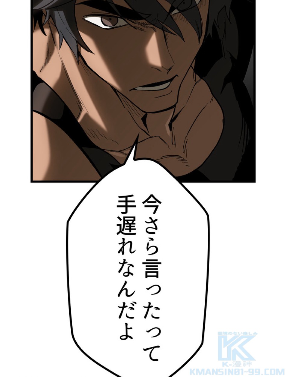 異世界剣王生存記 第138話 - Trang 73