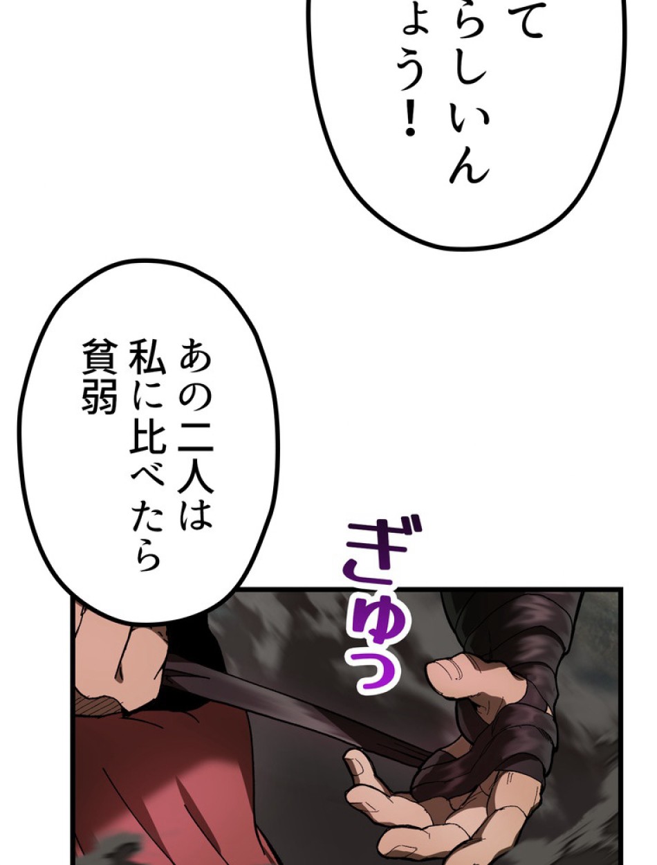 異世界剣王生存記 第138話 - Trang 80