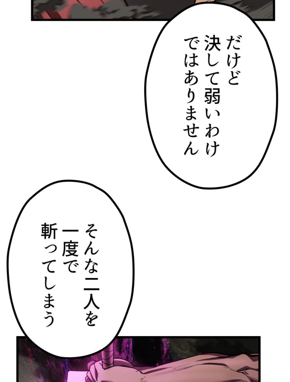 異世界剣王生存記 第138話 - Trang 81