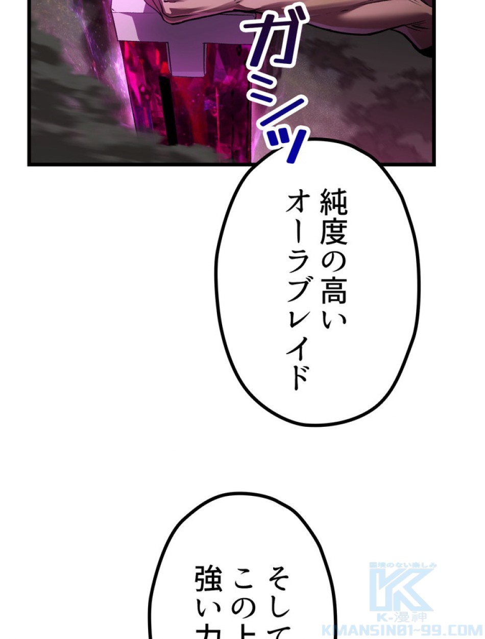 異世界剣王生存記 第138話 - Trang 82