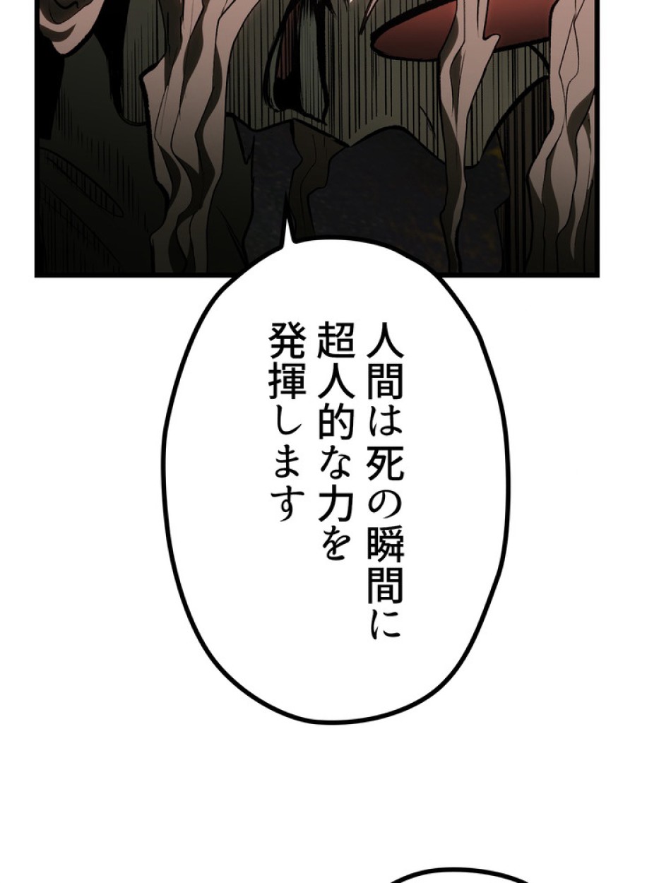 異世界剣王生存記 第138話 - Trang 92