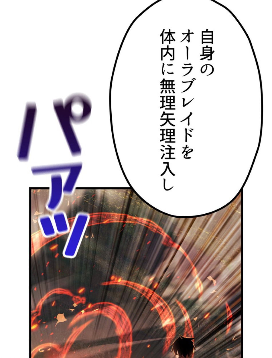 異世界剣王生存記 第138話 - Trang 93