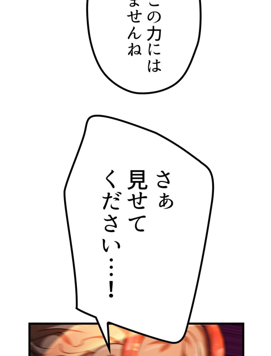 異世界剣王生存記 第138話 - Trang 99