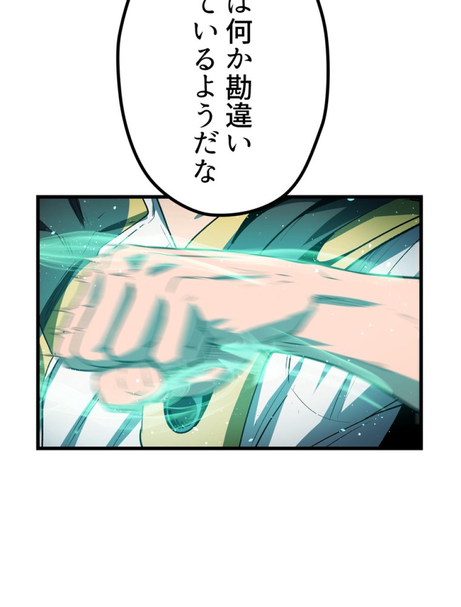異世界剣王生存記 第139話 - Trang 102