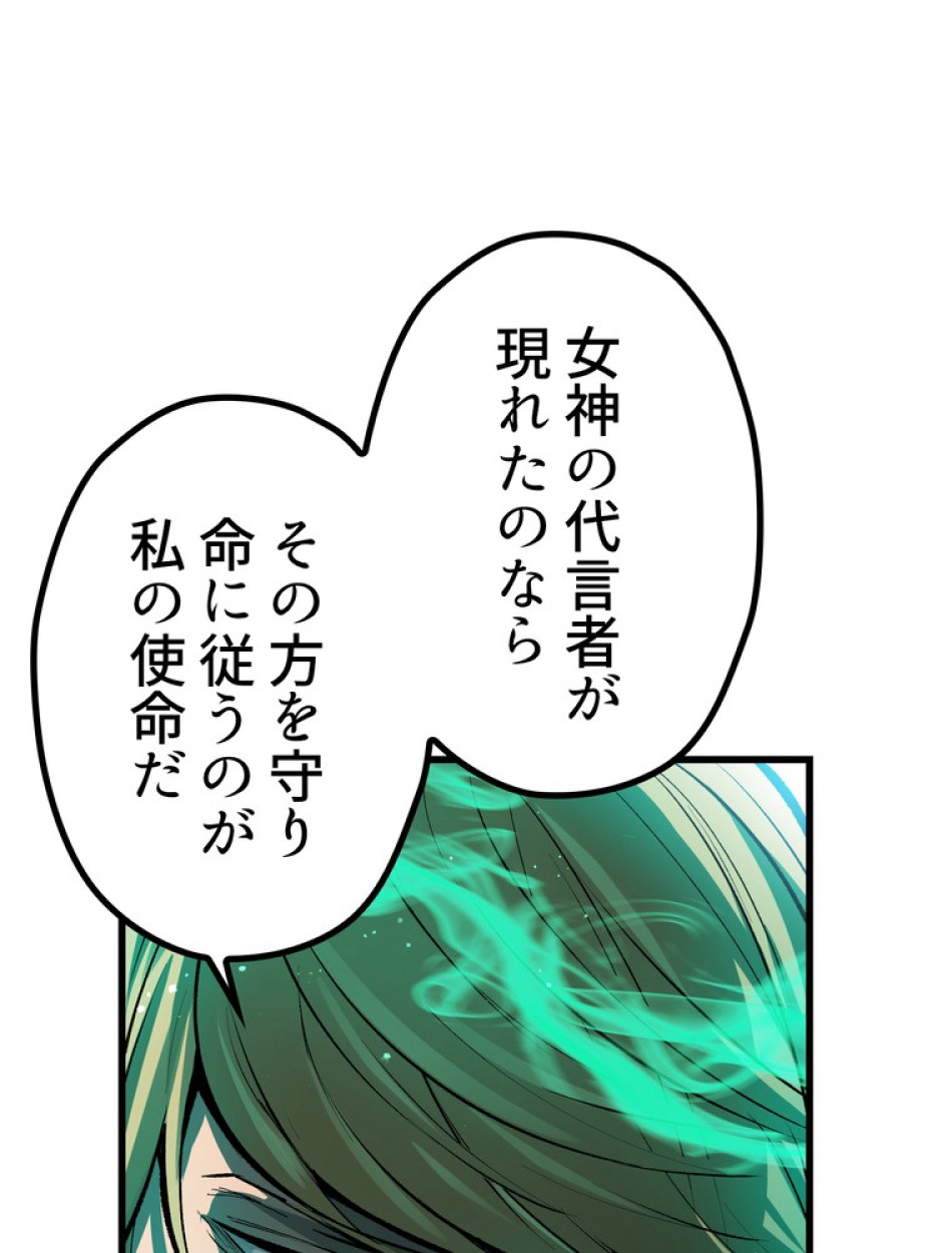 異世界剣王生存記 第139話 - Trang 105