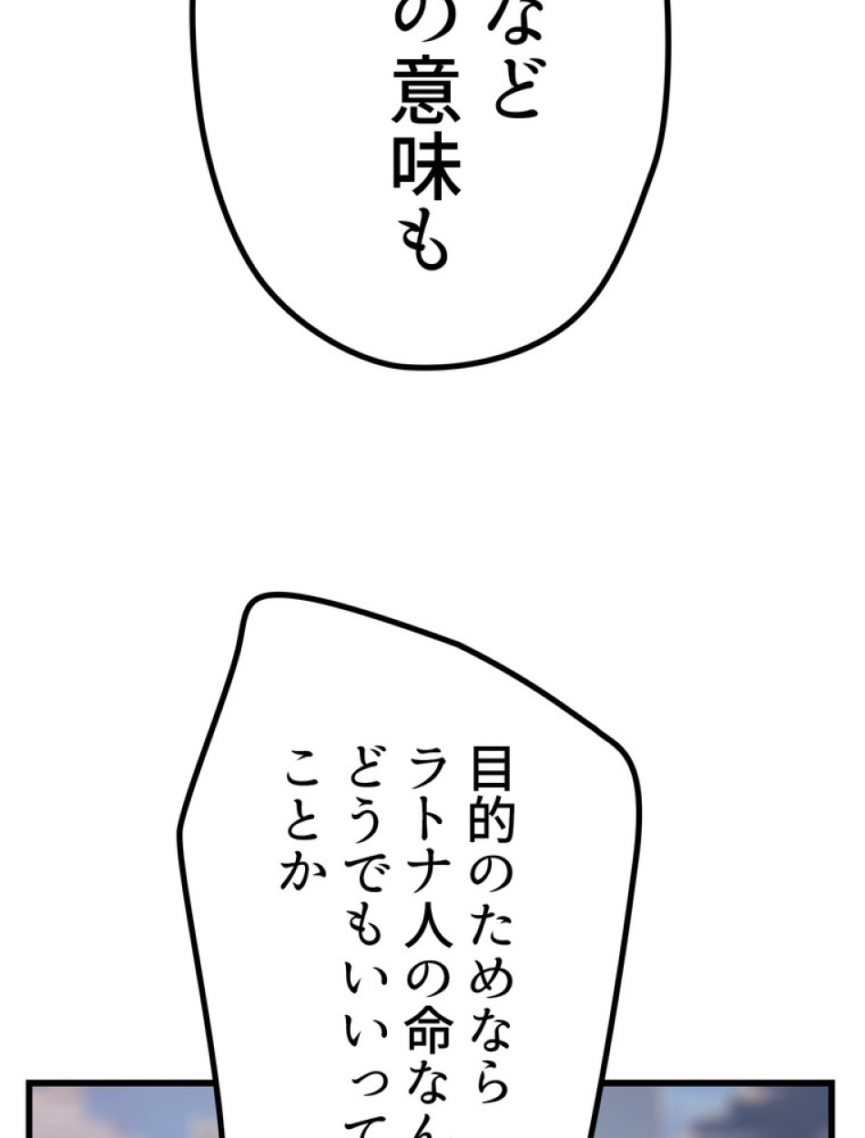 異世界剣王生存記 第139話 - Trang 107