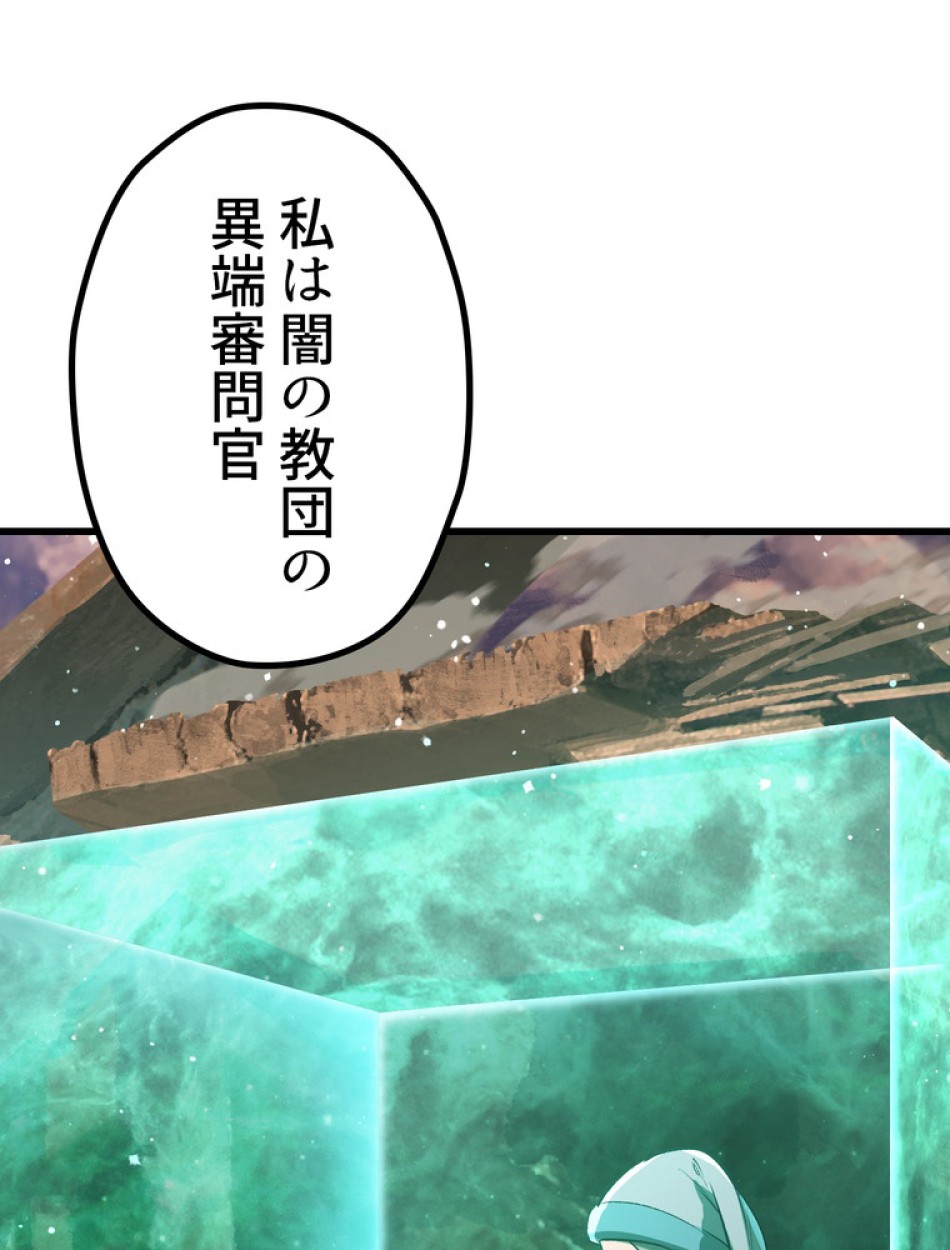 異世界剣王生存記 第139話 - Trang 111
