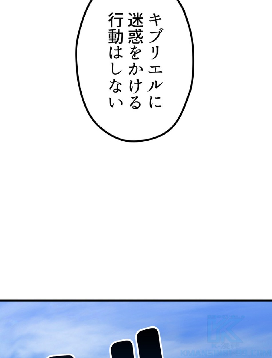 異世界剣王生存記 第139話 - Trang 115