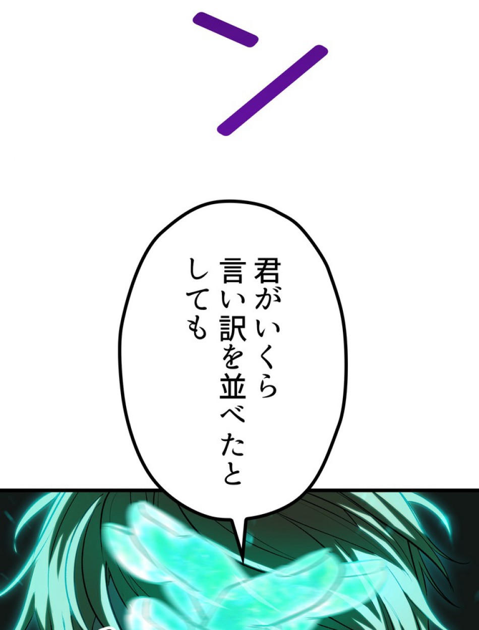 異世界剣王生存記 第139話 - Trang 122