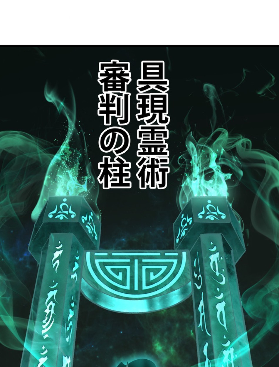 異世界剣王生存記 第139話 - Trang 126