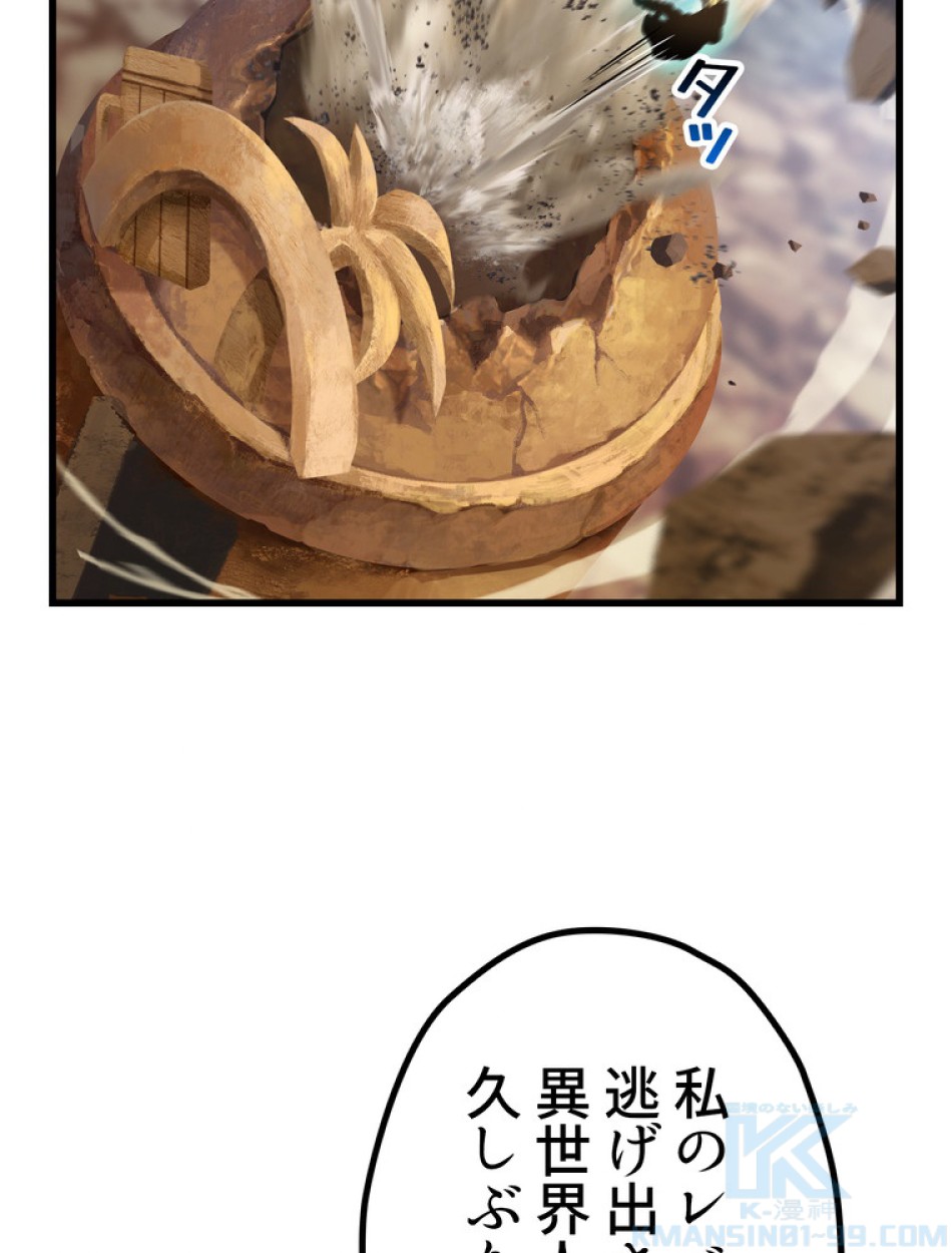 異世界剣王生存記 第139話 - Trang 13