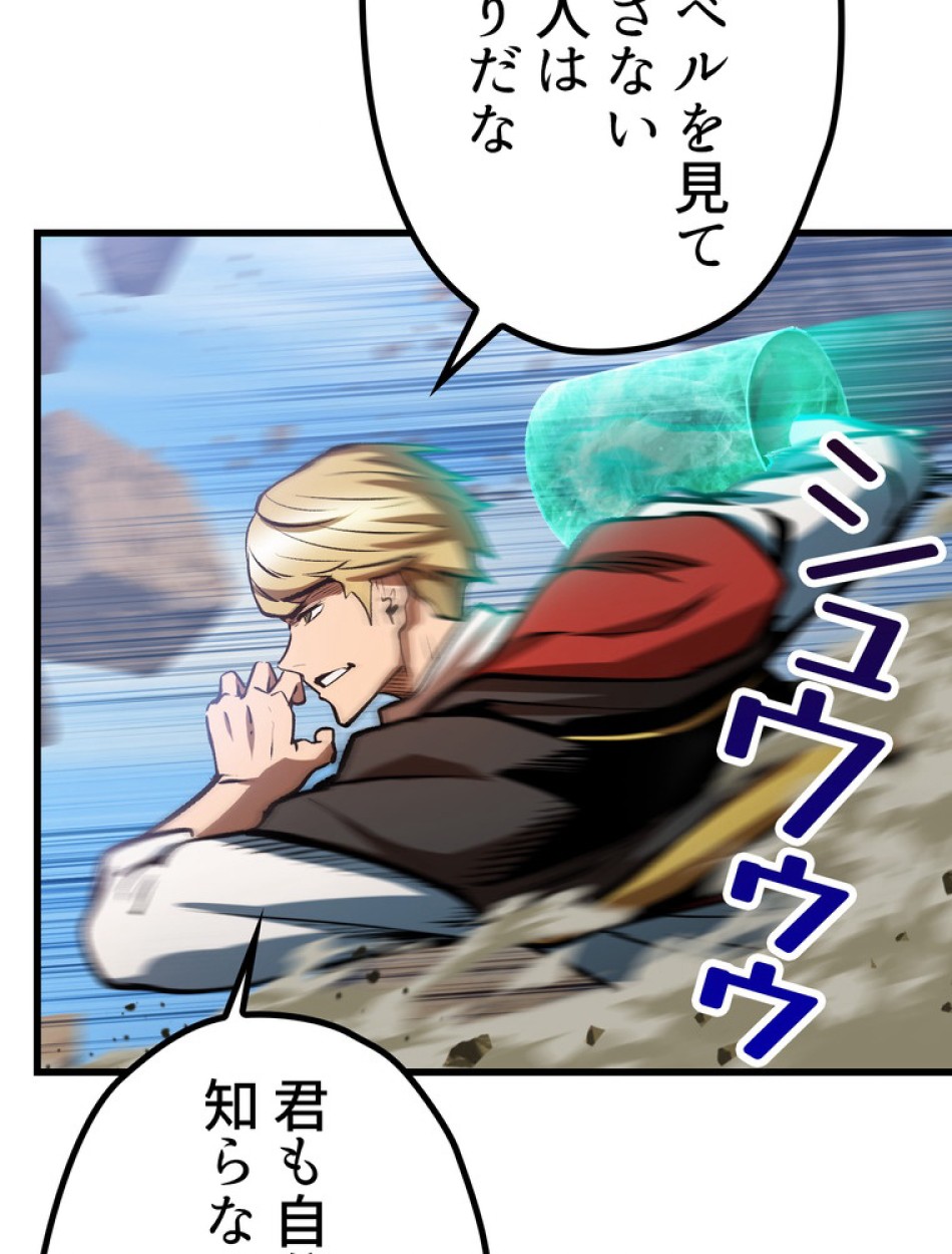 異世界剣王生存記 第139話 - Trang 14