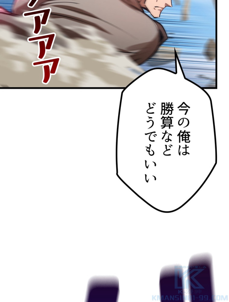 異世界剣王生存記 第139話 - Trang 16
