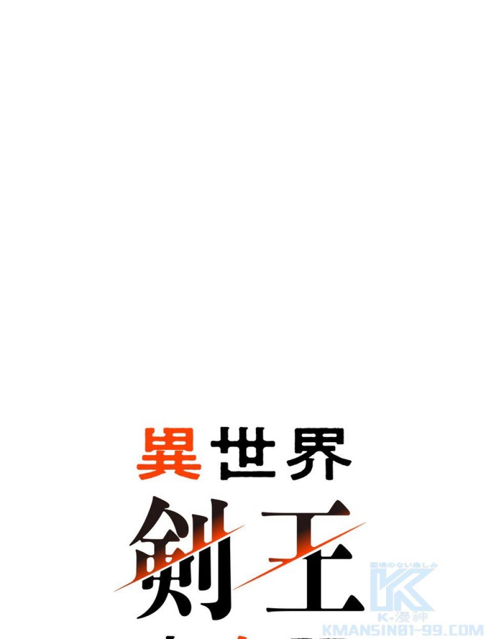 異世界剣王生存記 第139話 - Trang 28