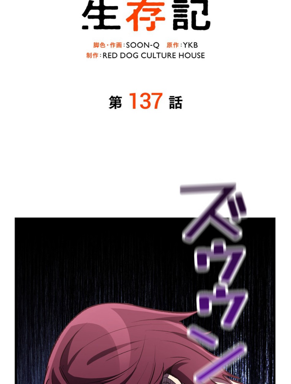 異世界剣王生存記 第139話 - Trang 29