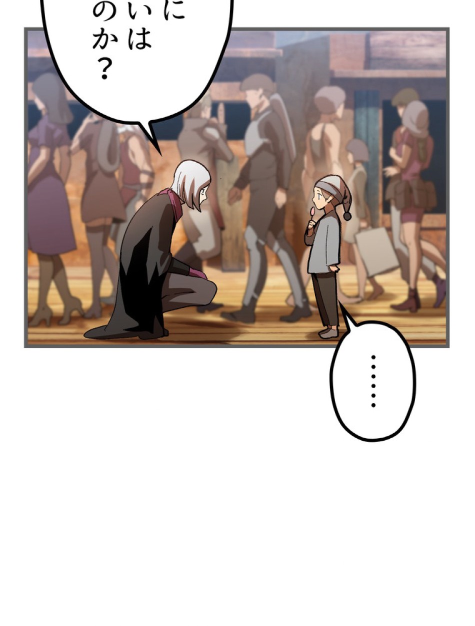 異世界剣王生存記 第139話 - Trang 3