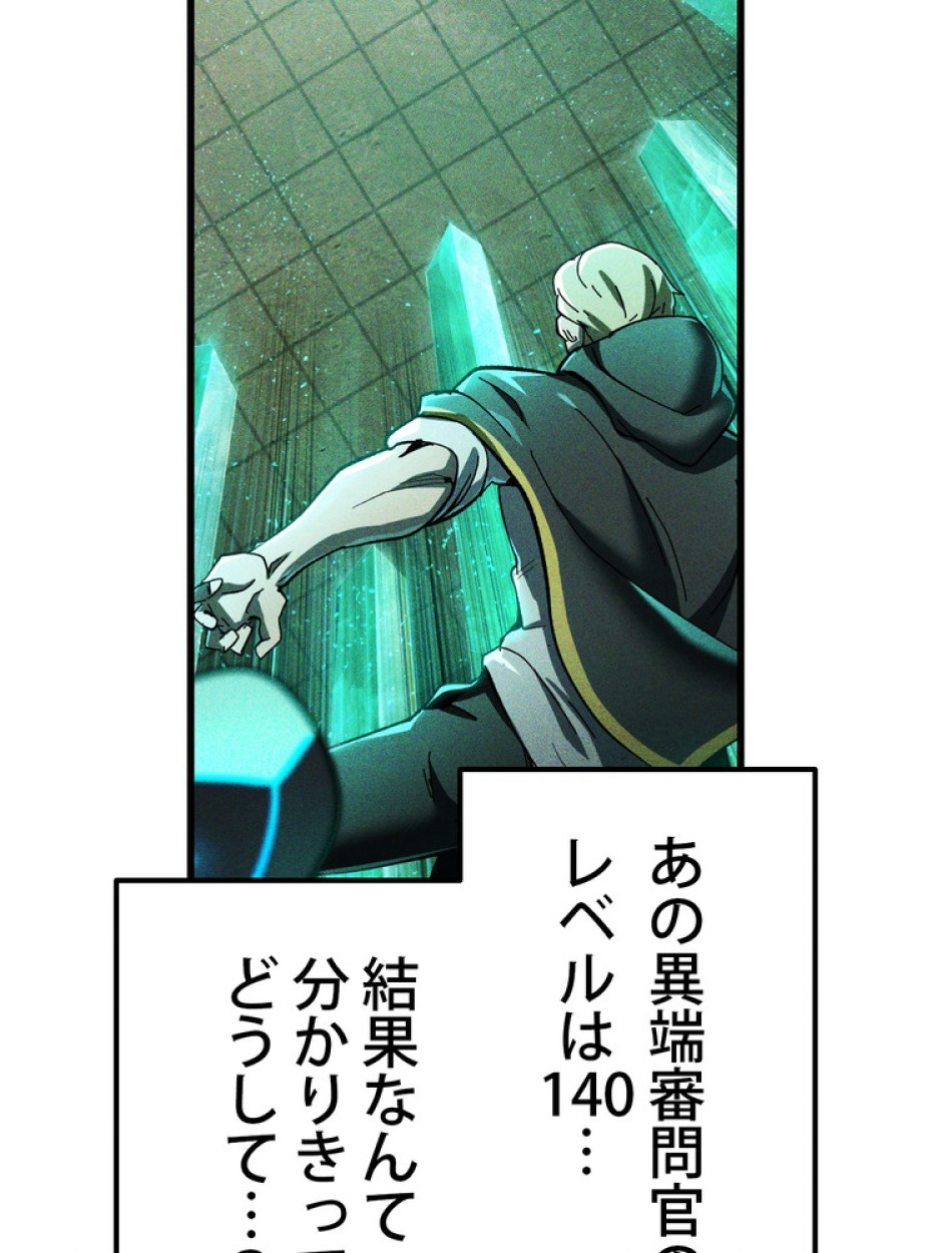 異世界剣王生存記 第139話 - Trang 32