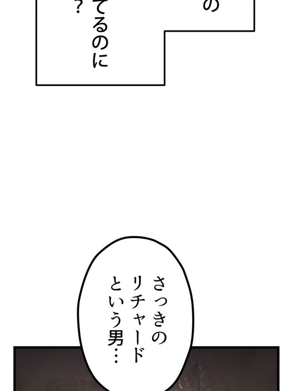 異世界剣王生存記 第139話 - Trang 33