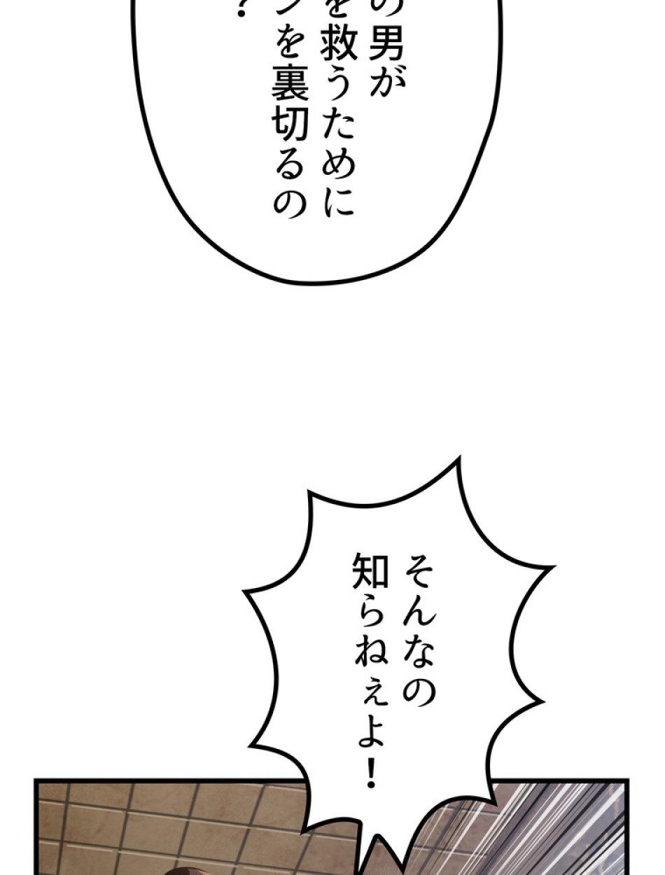 異世界剣王生存記 第139話 - Trang 35