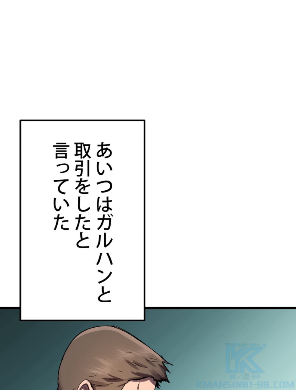 異世界剣王生存記 第139話 - Trang 37