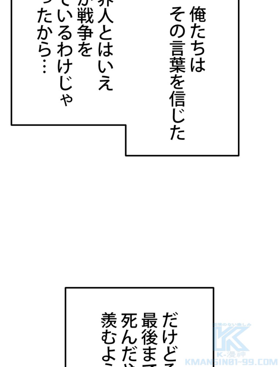 異世界剣王生存記 第139話 - Trang 40