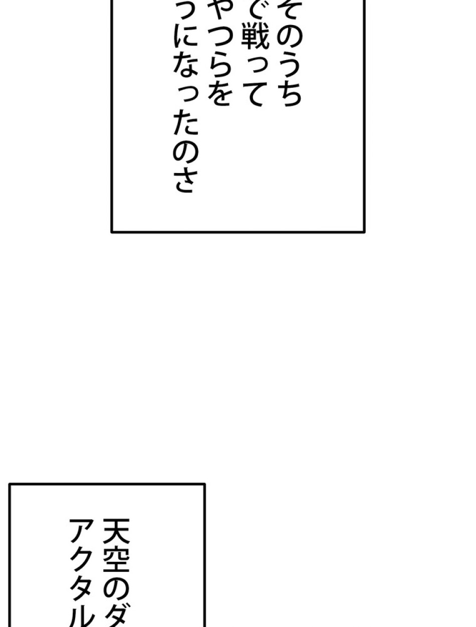 異世界剣王生存記 第139話 - Trang 41