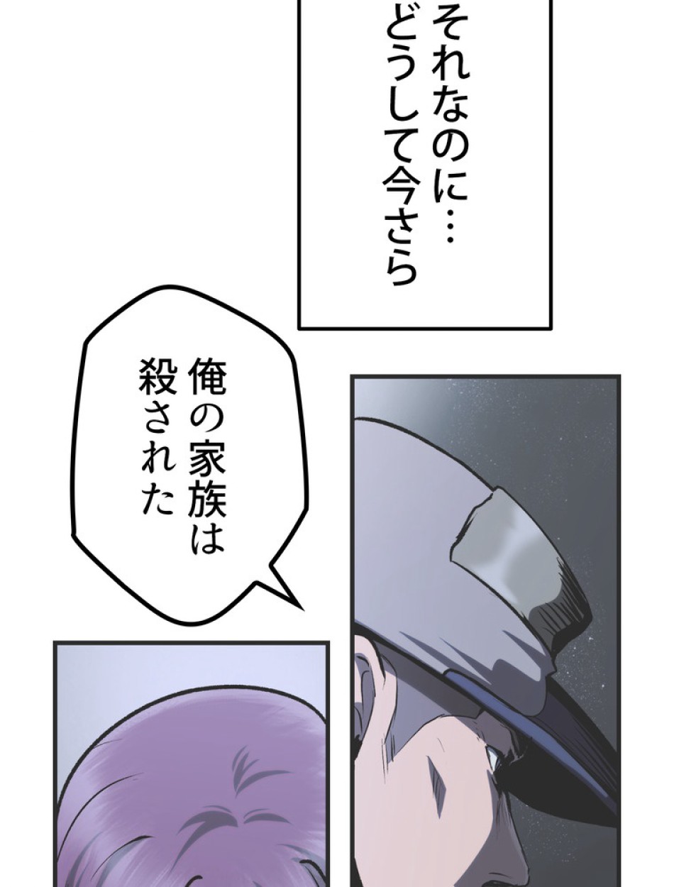 異世界剣王生存記 第139話 - Trang 44