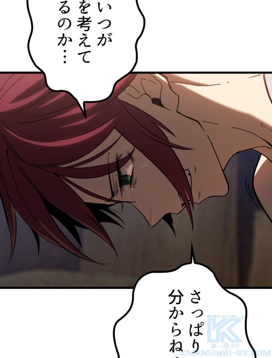 異世界剣王生存記 第139話 - Trang 46