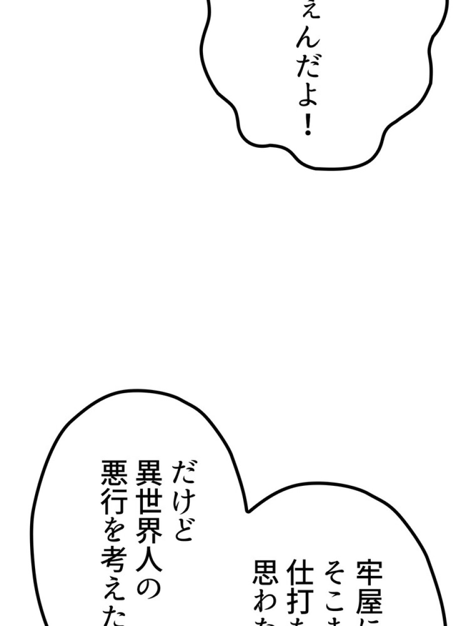 異世界剣王生存記 第139話 - Trang 47