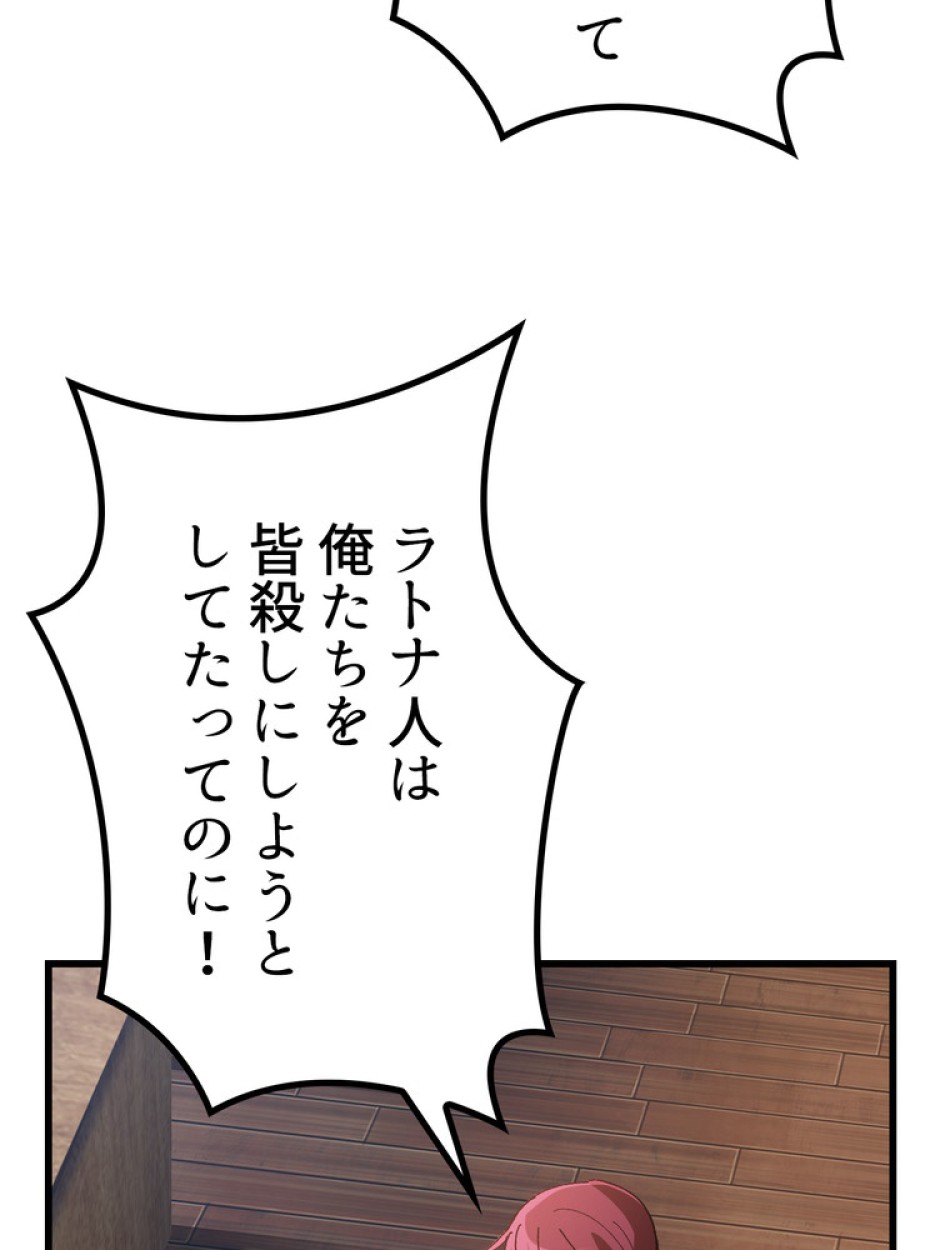 異世界剣王生存記 第139話 - Trang 51