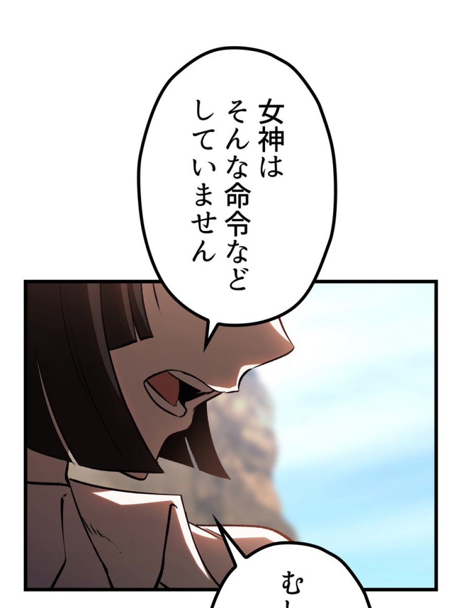 異世界剣王生存記 第139話 - Trang 53