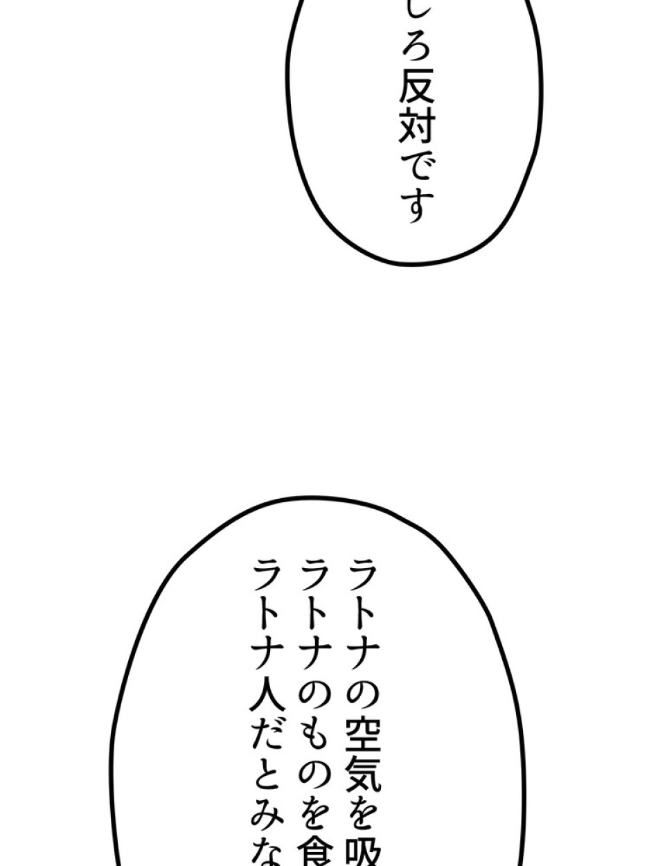 異世界剣王生存記 第139話 - Trang 54