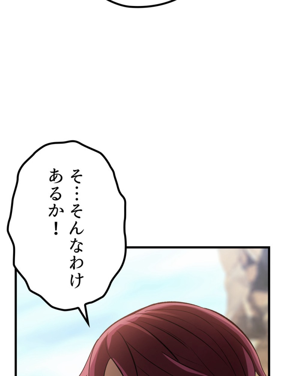 異世界剣王生存記 第139話 - Trang 57