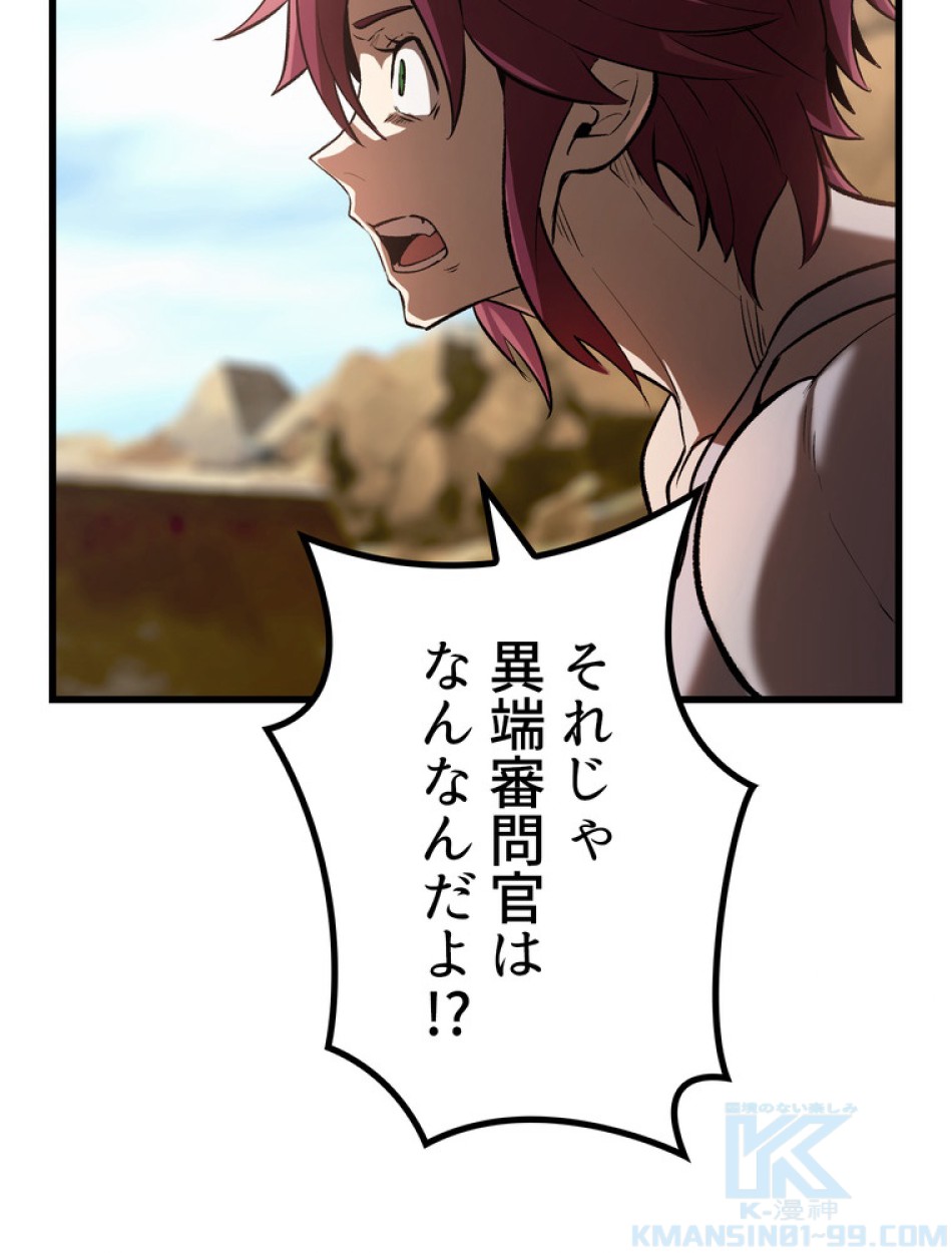 異世界剣王生存記 第139話 - Trang 58