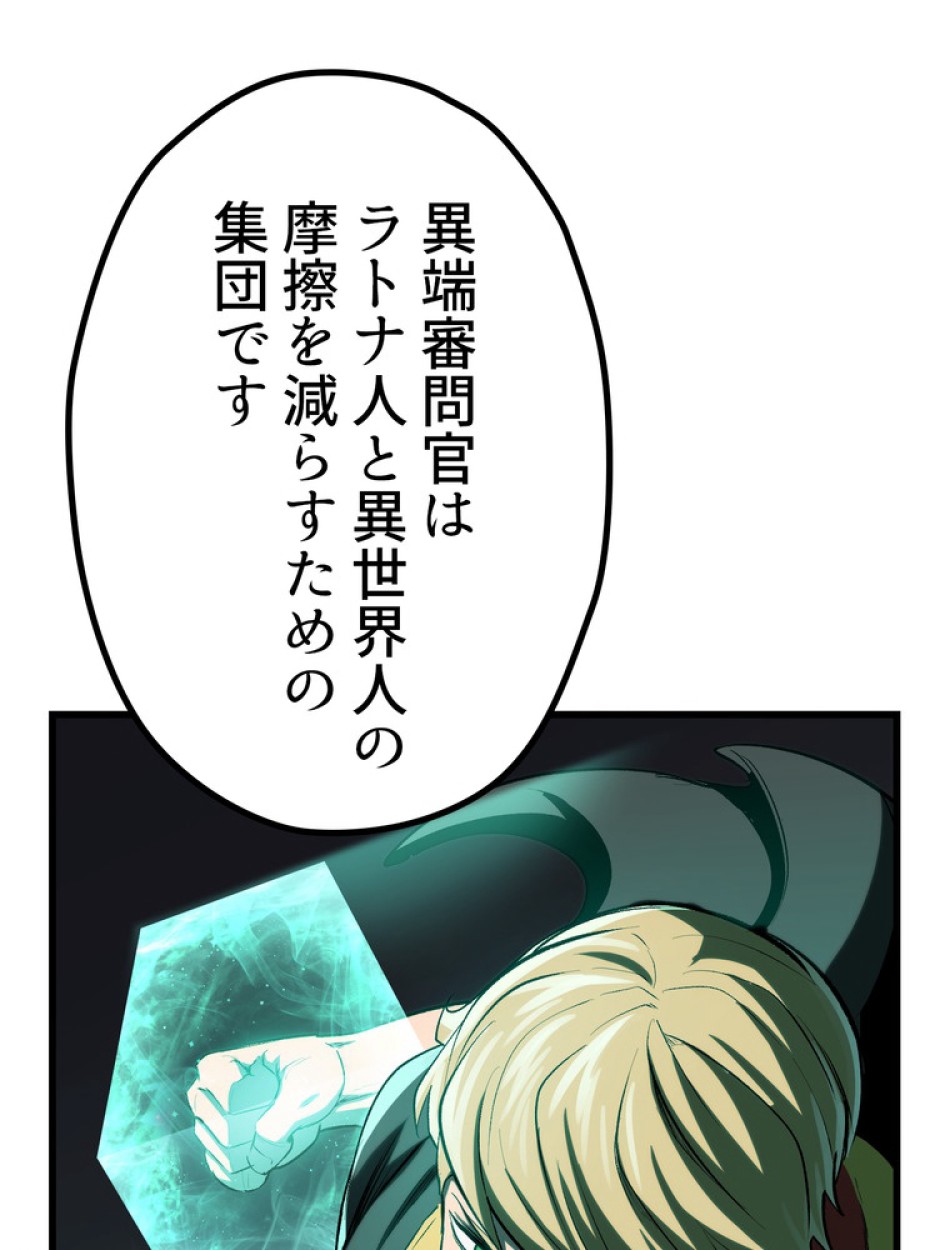 異世界剣王生存記 第139話 - Trang 59