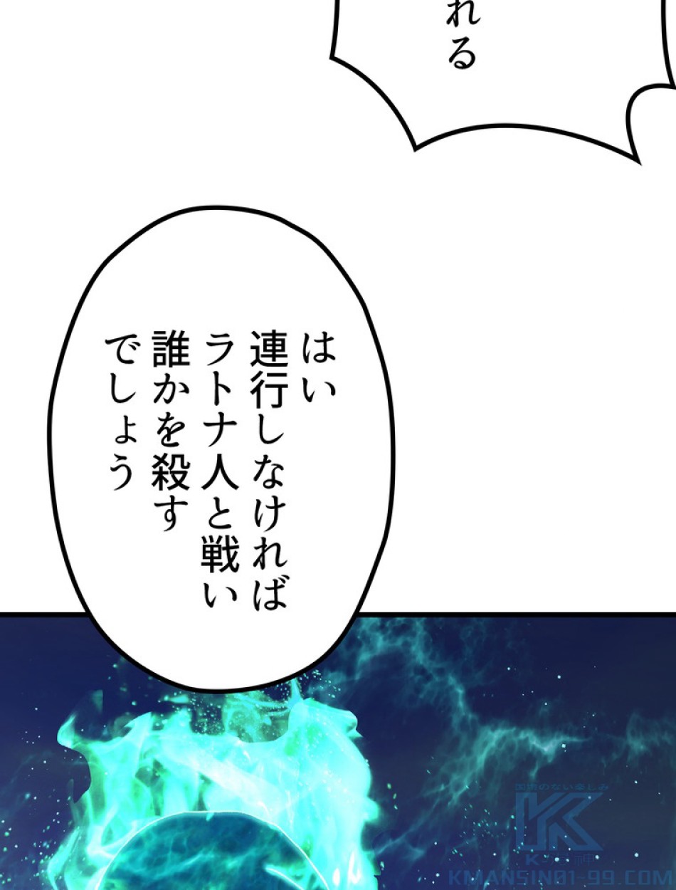 異世界剣王生存記 第139話 - Trang 61