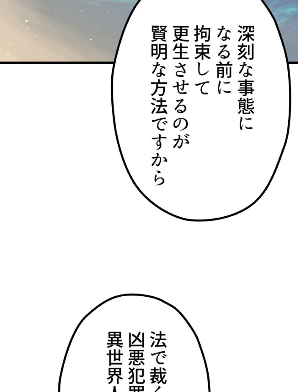 異世界剣王生存記 第139話 - Trang 63