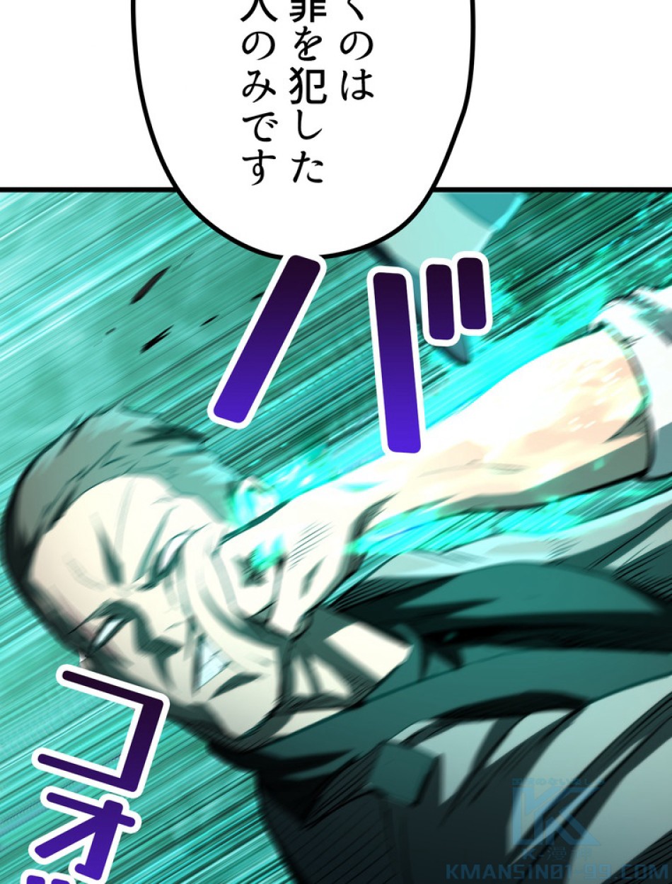 異世界剣王生存記 第139話 - Trang 64