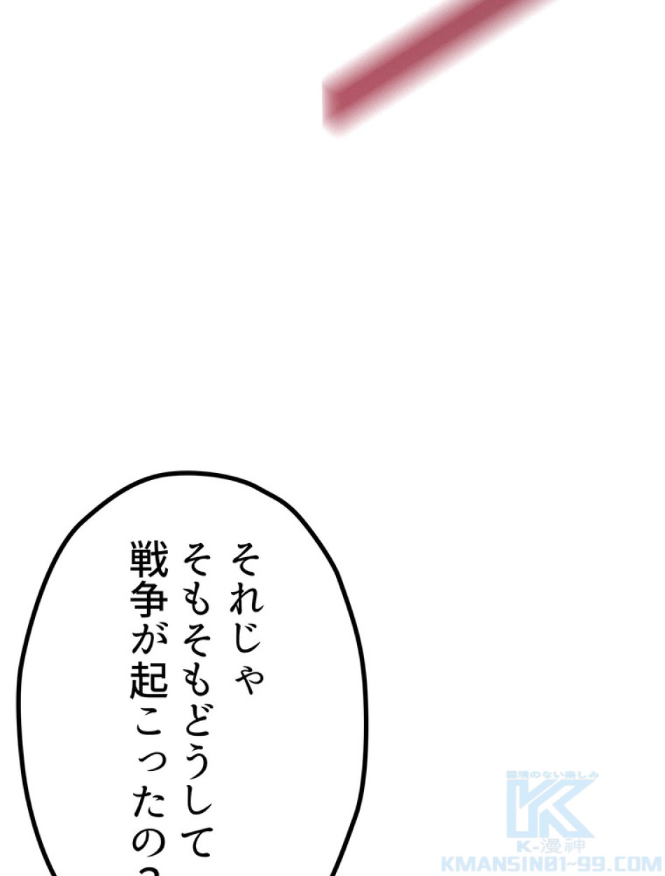異世界剣王生存記 第139話 - Trang 67