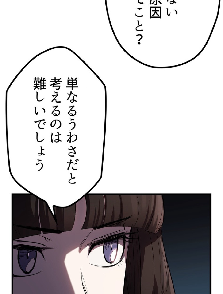 異世界剣王生存記 第139話 - Trang 69