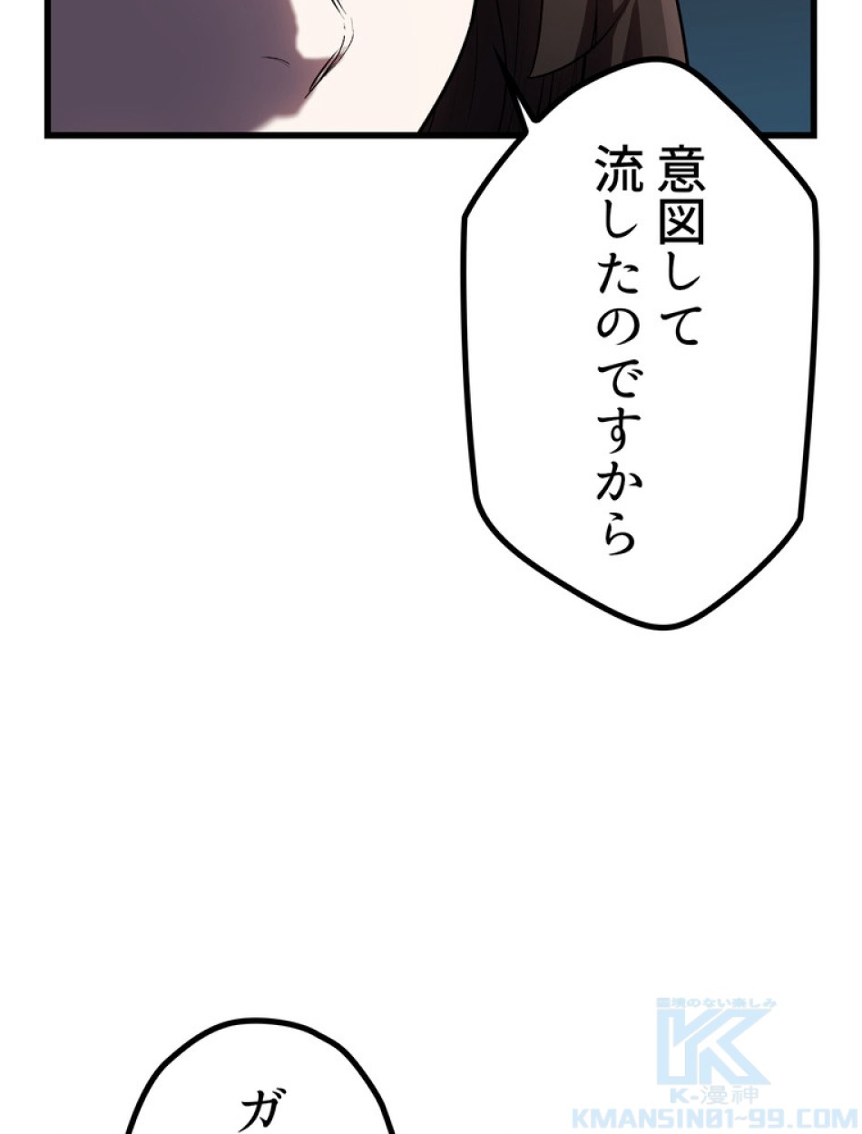 異世界剣王生存記 第139話 - Trang 70